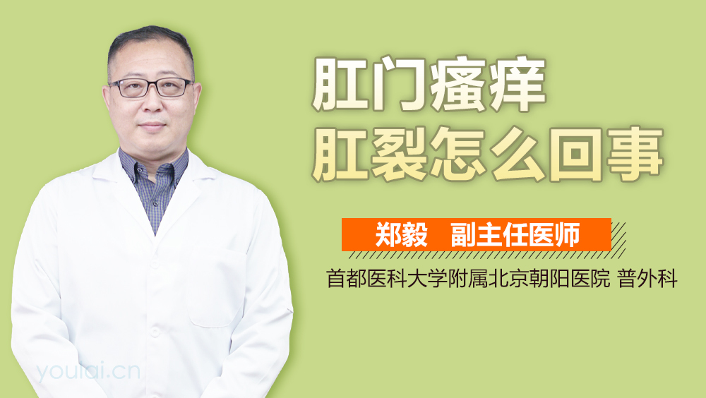 肛门瘙痒肛裂怎么回事