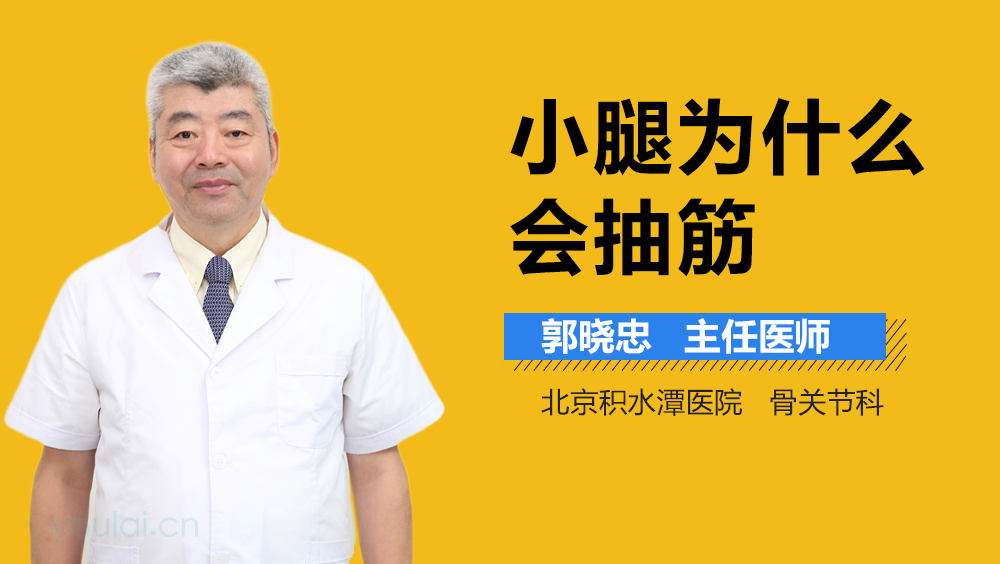 小腿为什么会抽筋