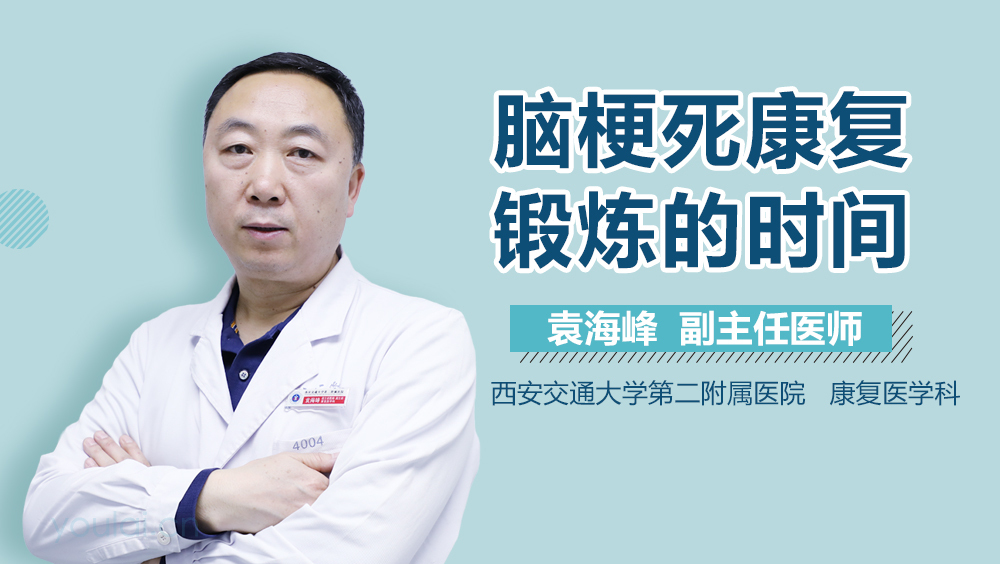 脑梗死康复锻炼的时间