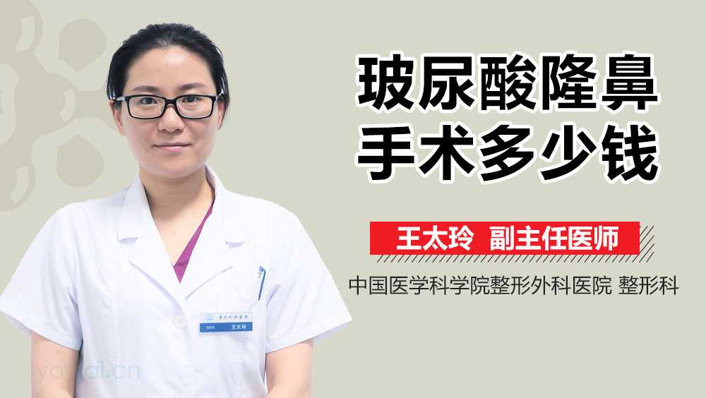 玻尿酸隆鼻手术多少钱