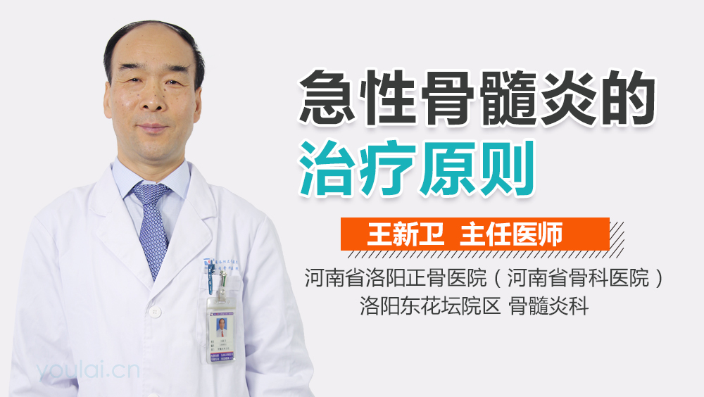 急性骨髓炎的治疗原则