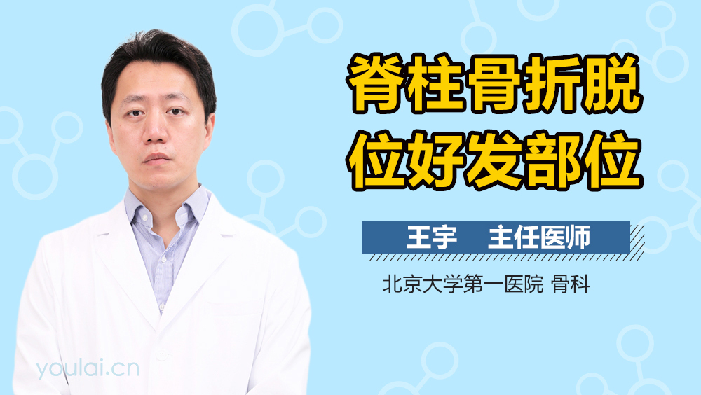 脊柱骨折脱位好发部位