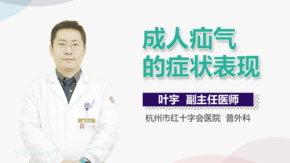 成人疝气的症状表现