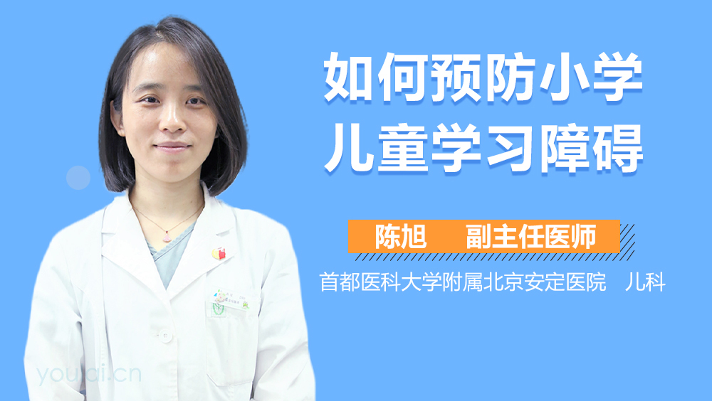 如何预防小学儿童学习障碍