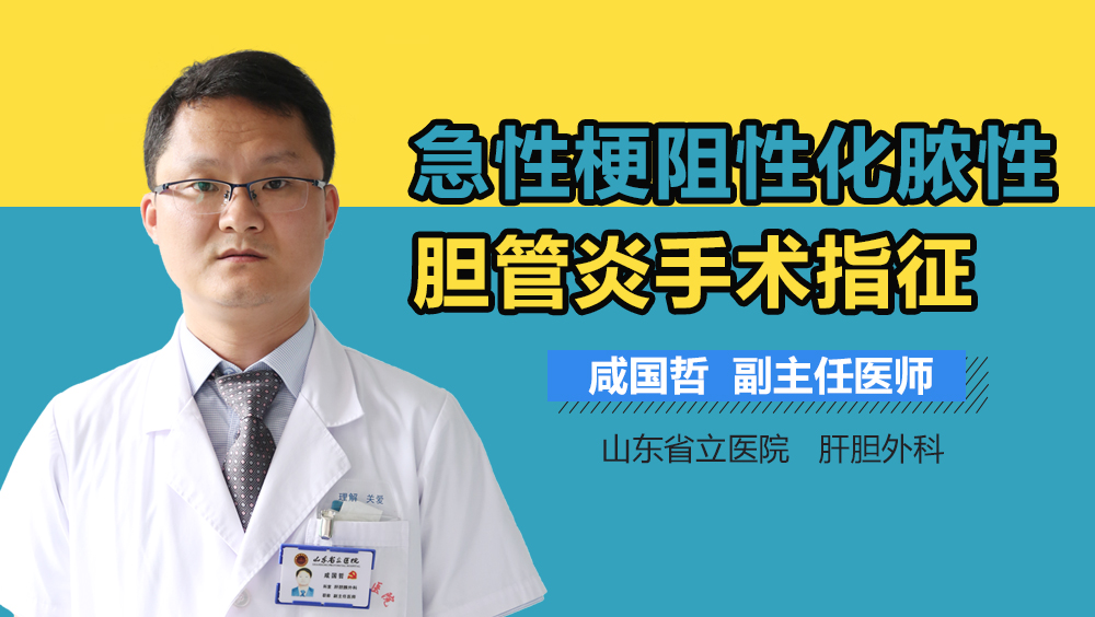 急性梗阻性化脓性胆管炎手术指征