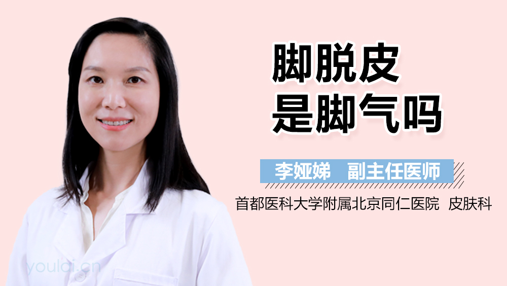 脚脱皮是脚气吗