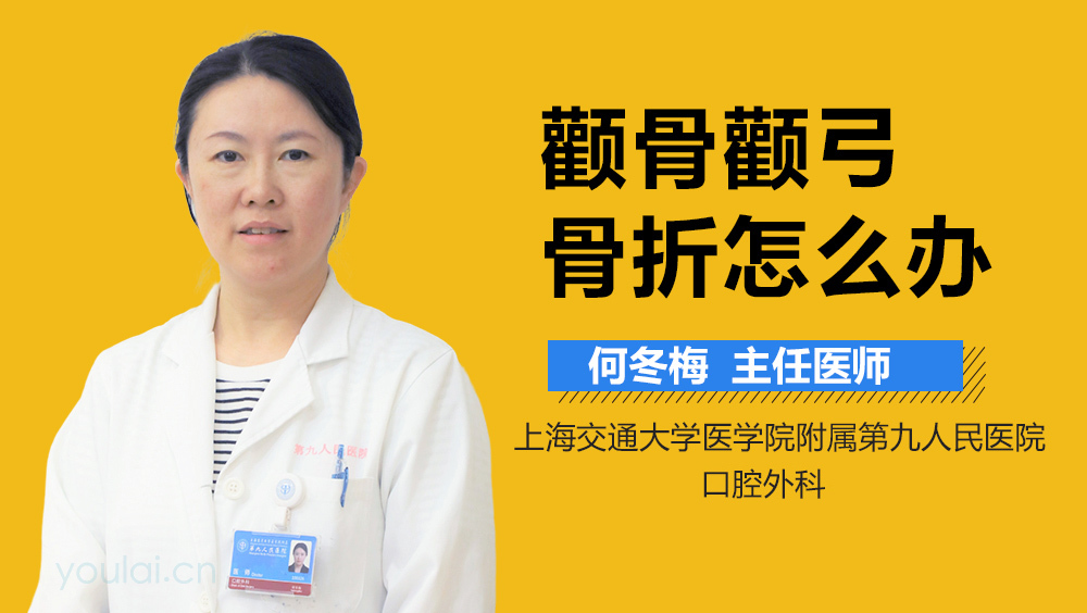 颧骨颧弓骨折怎么办