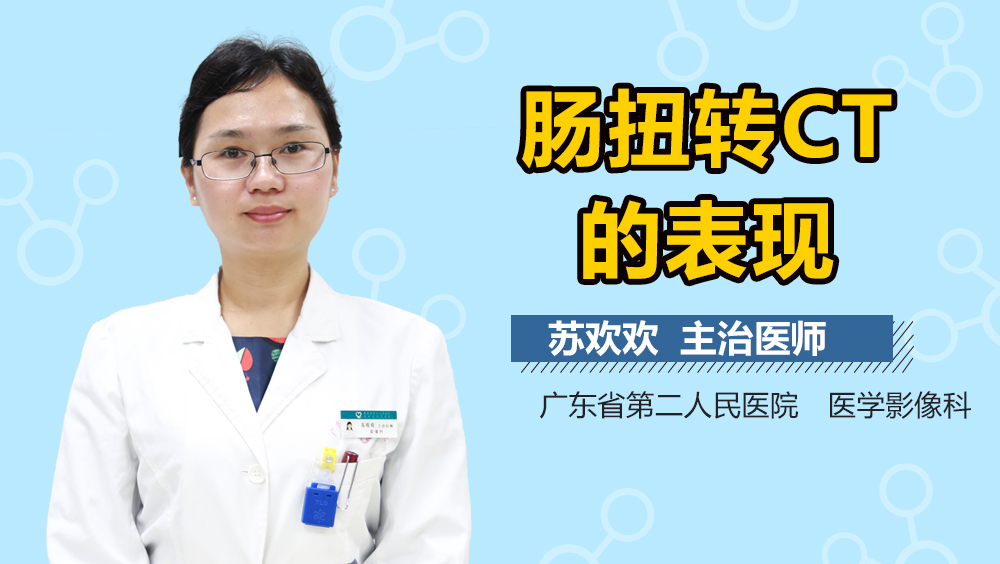 肠扭转CT的表现