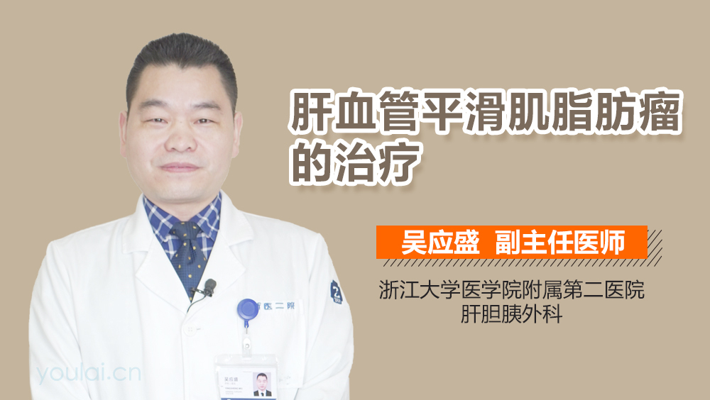 肝血管平滑肌脂肪瘤的治疗