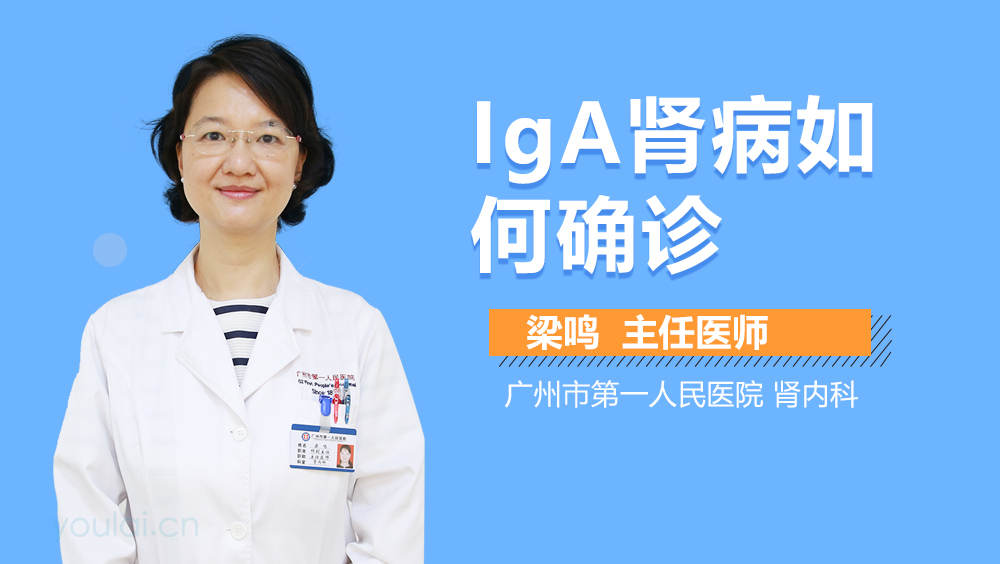 IgA肾病如何确诊