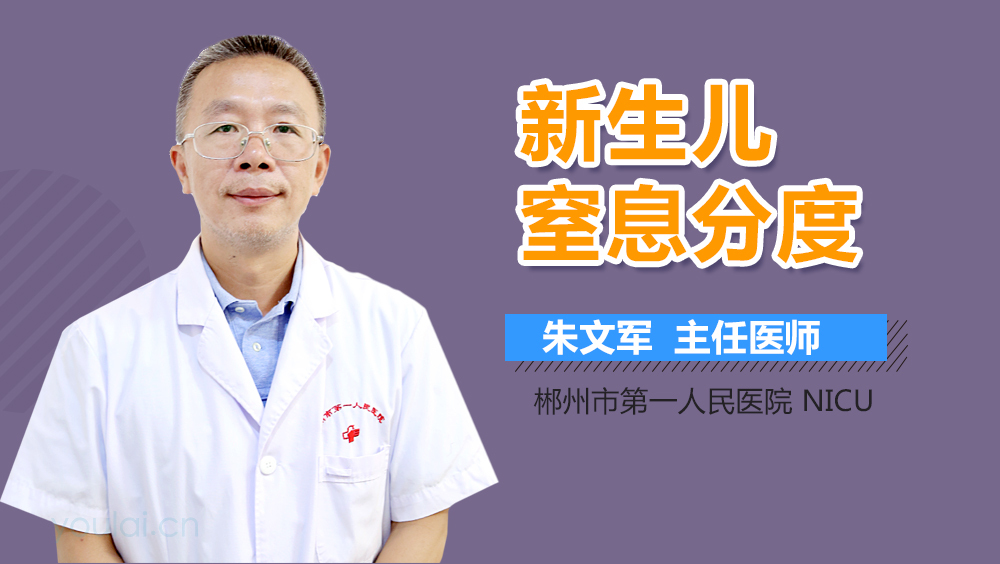 新生儿窒息分度