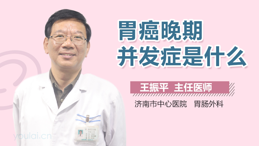 胃癌晚期并发症是什么