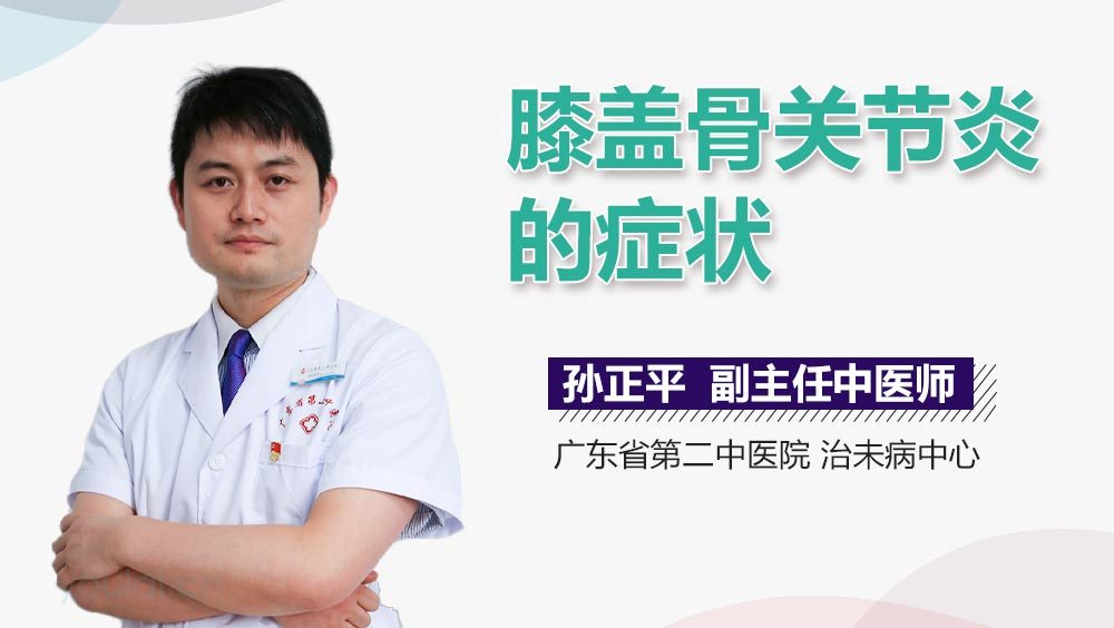 膝盖骨关节炎的症状