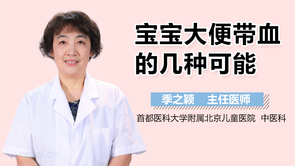 宝宝大便带血的几种可能