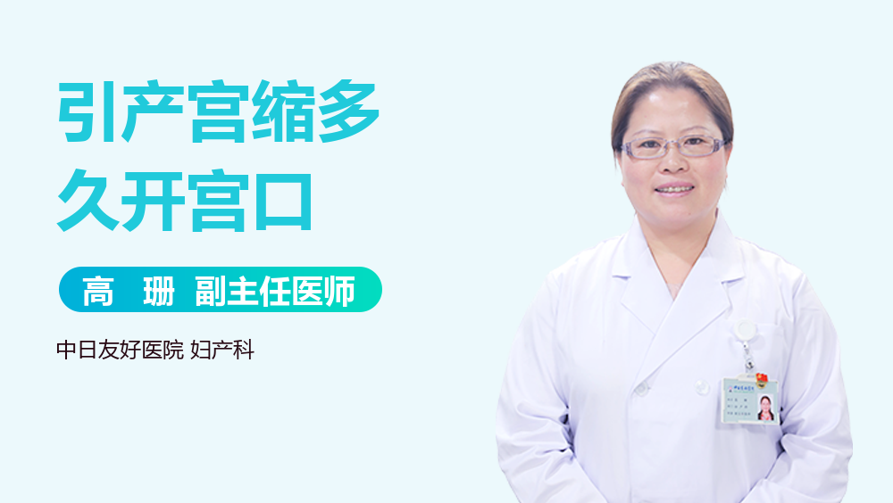 引产宫缩多久开宫口