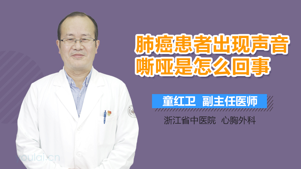 肺癌患者出现声音嘶哑是怎么回事