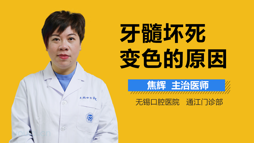 牙髓坏死变色的原因