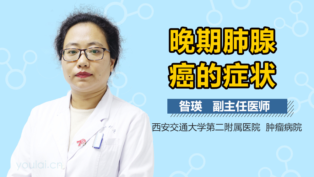 晚期肺腺癌的症状