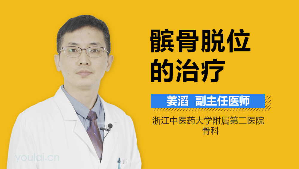 髌骨脱位的治疗