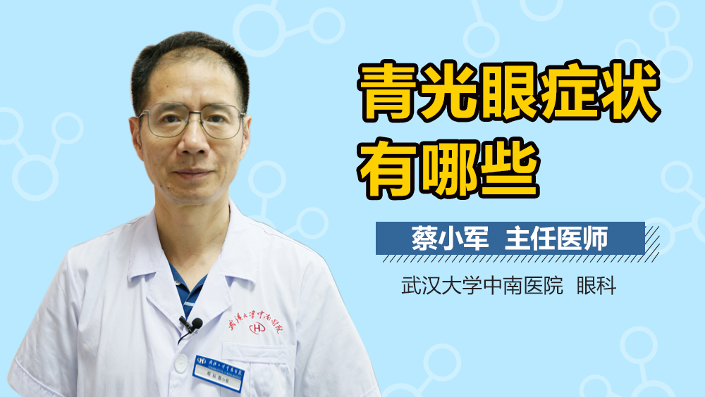 青光眼症状有哪些