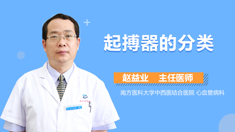 起搏器的分类