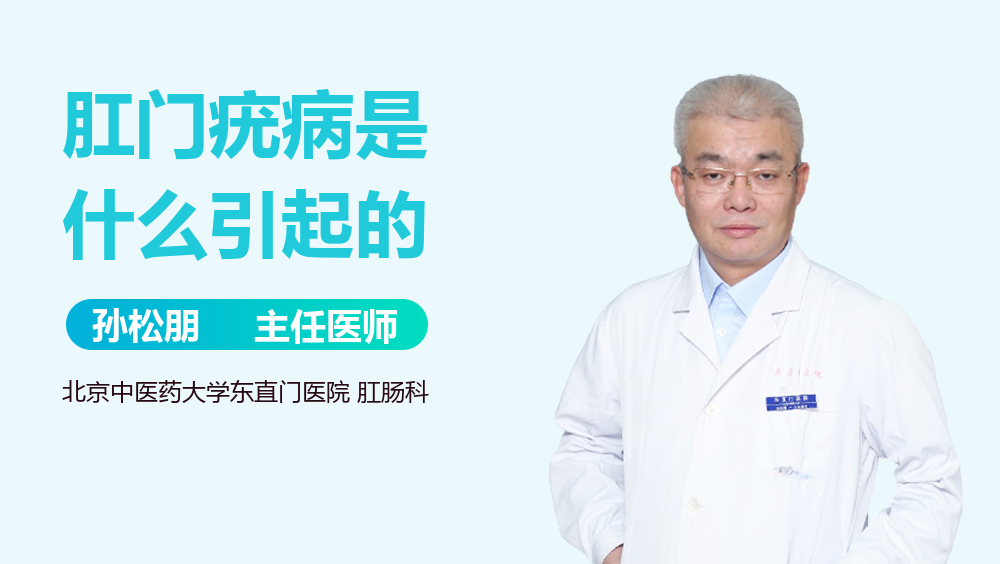 肛门疣病是什么引起的
