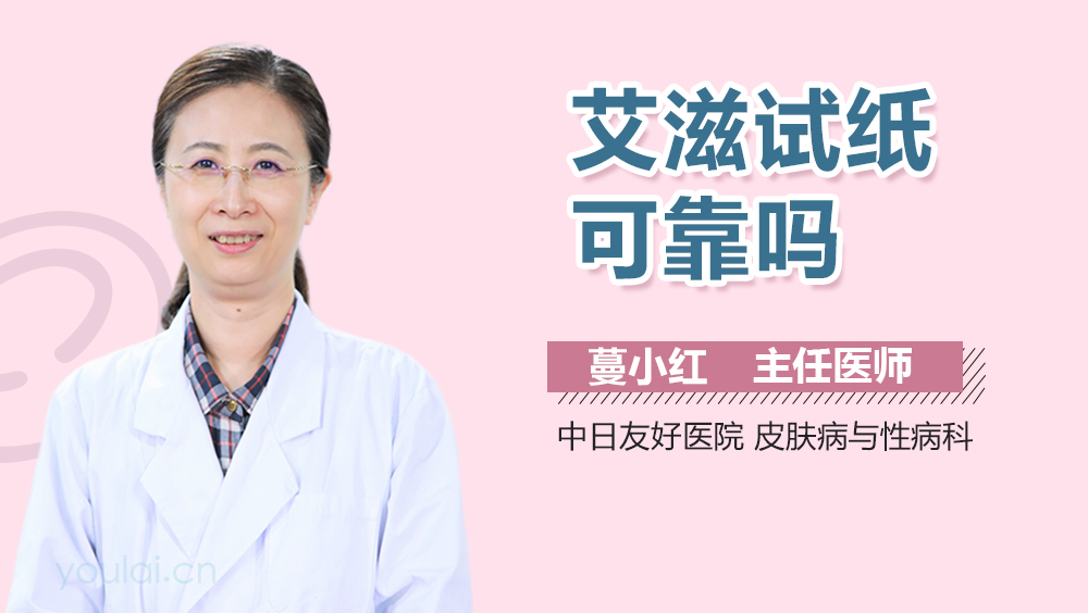 艾滋试纸可靠吗