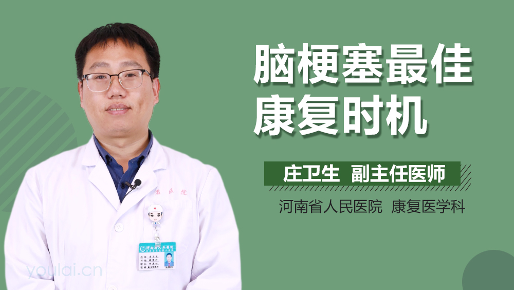 脑梗塞最佳康复时机