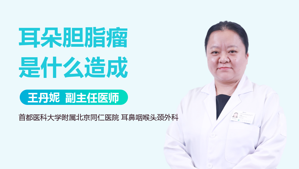 耳朵胆脂瘤是什么造成