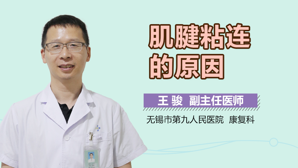 肌腱粘连的原因