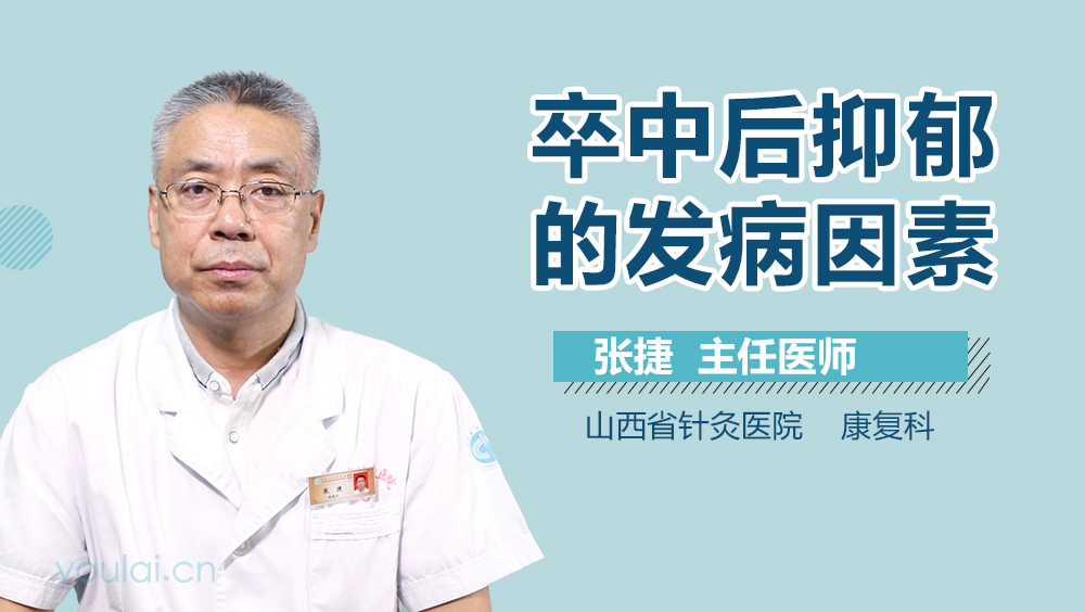 卒中后抑郁的发病因素