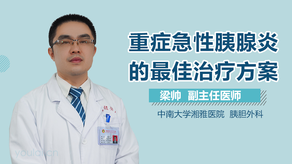 重症急性胰腺炎的最佳治疗方案