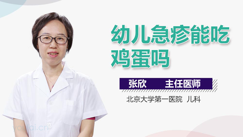 幼儿急疹能吃鸡蛋吗