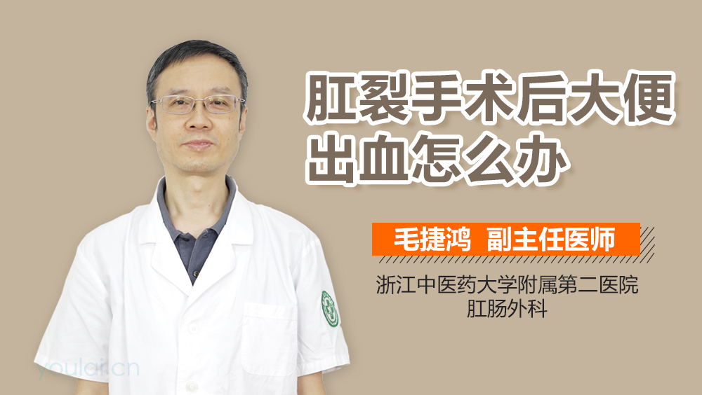 肛裂手术后大便出血怎么办