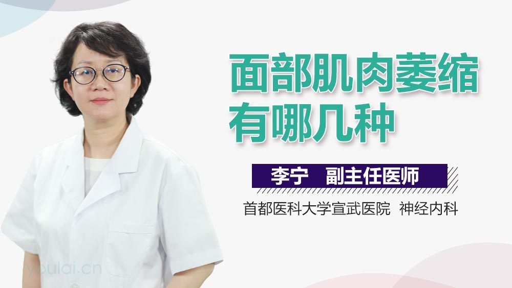 面部肌肉萎缩有哪几种