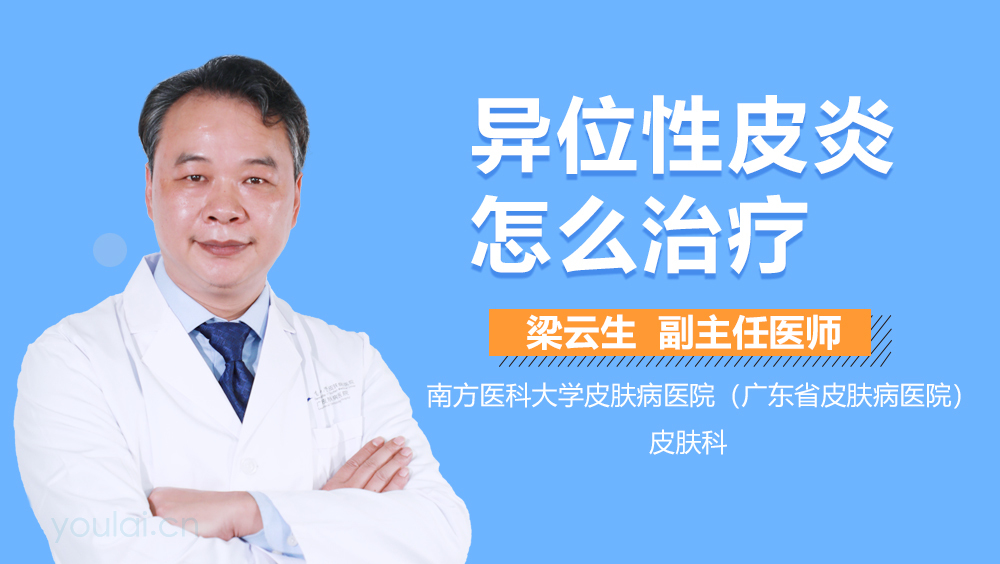 异位性皮炎怎么治疗