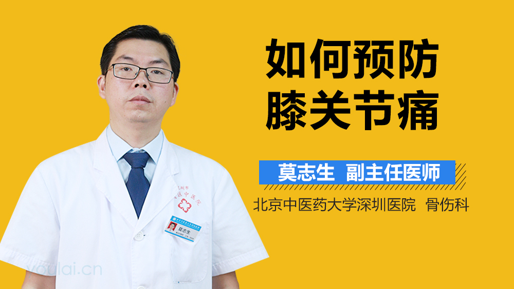 如何预防膝关节痛
