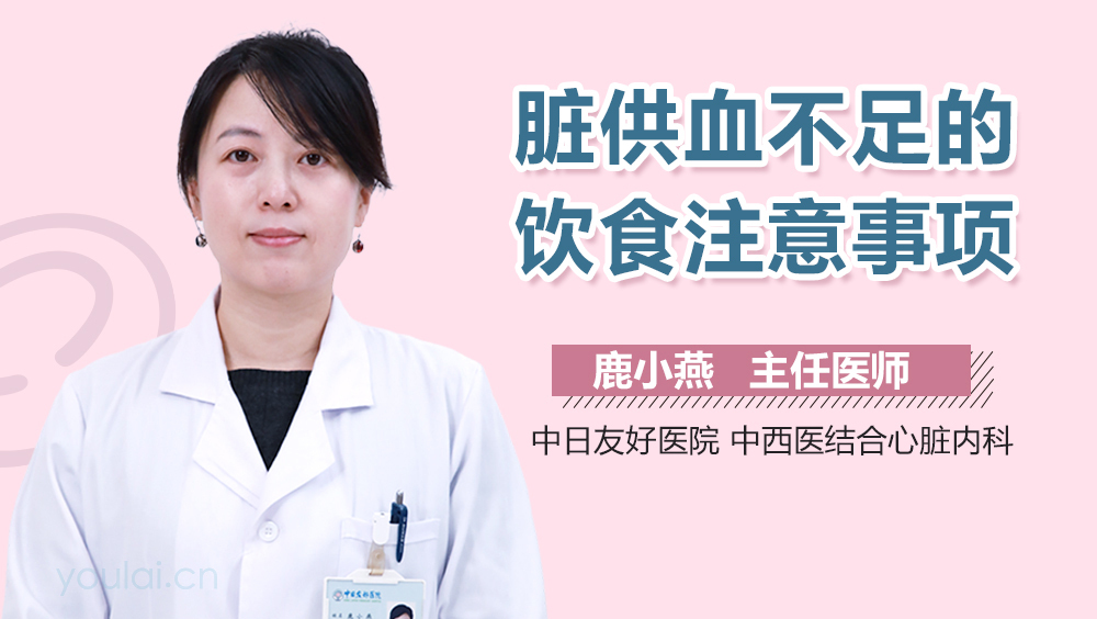 脏供血不足的饮食注意事项