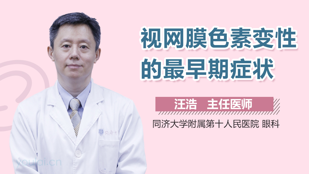 视网膜色素变性的最早期症状