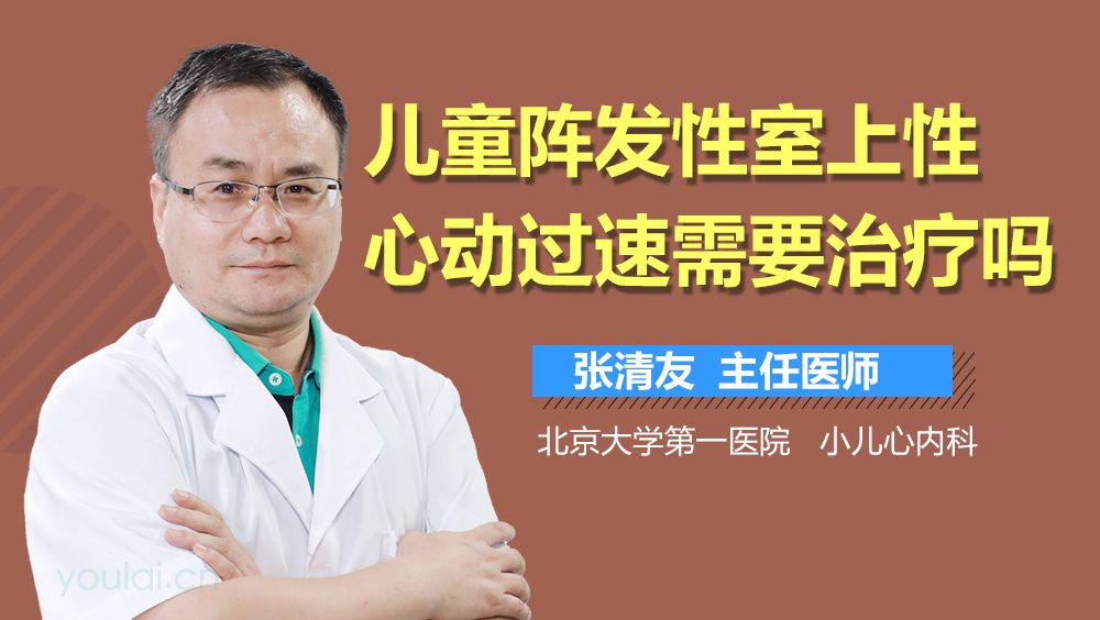 儿童阵发性室上性心动过速需要治疗吗