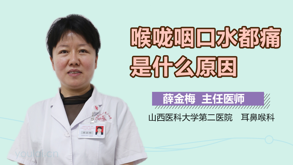 喉咙咽口水都痛是什么原因