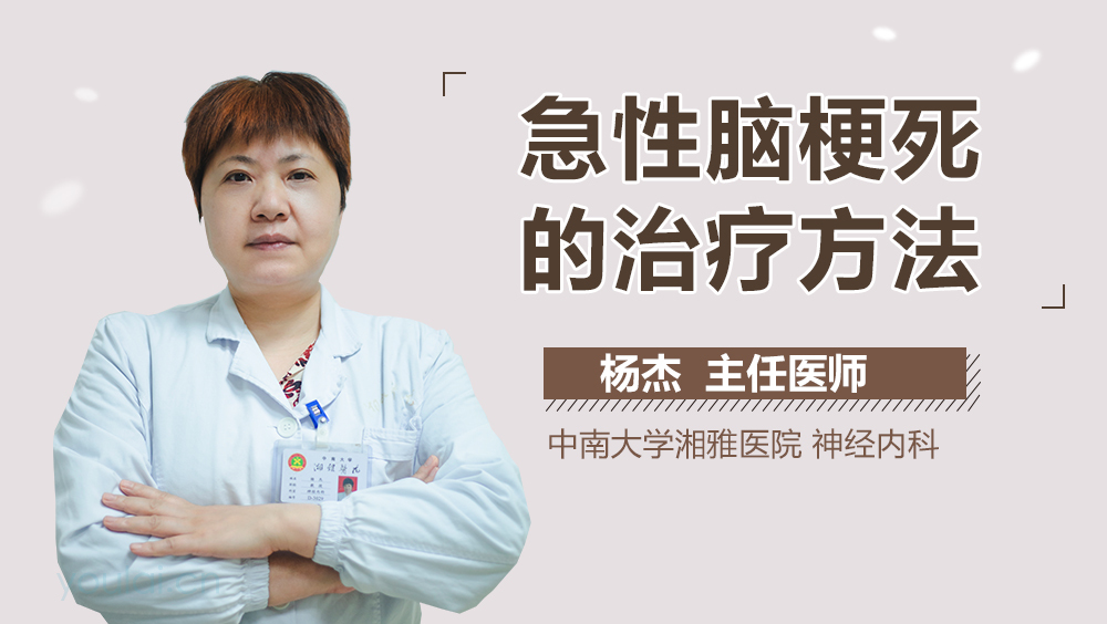 急性脑梗死的治疗方法