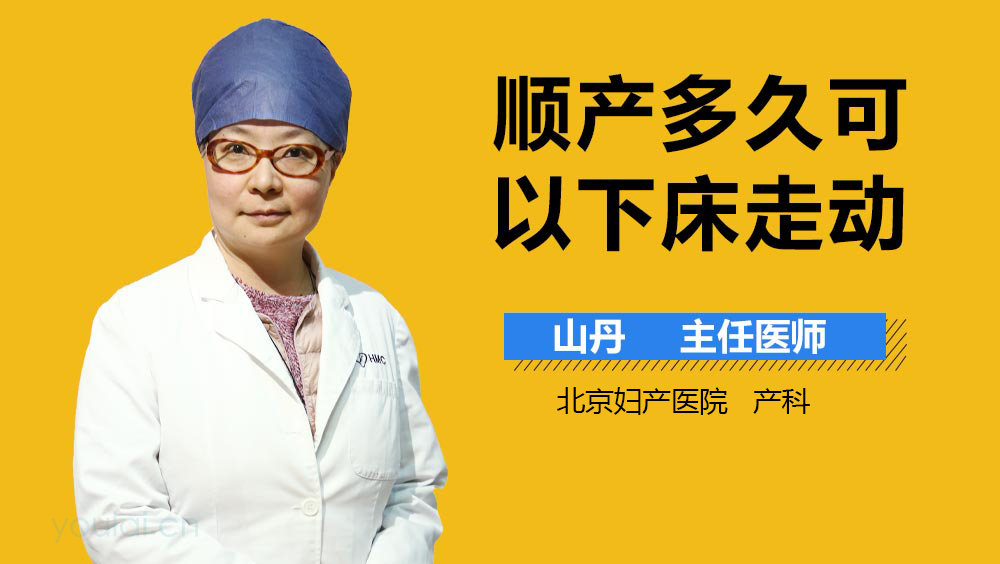 顺产多久可以下床走动