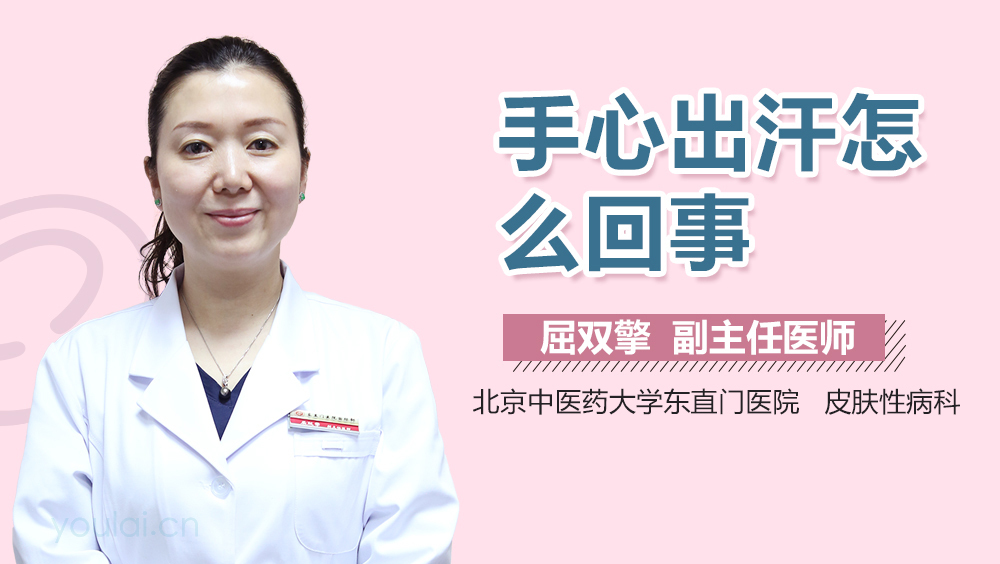 手心出汗怎么回事