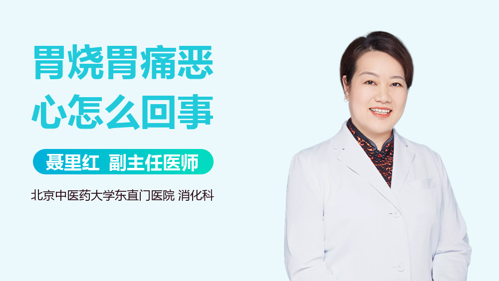 胃烧胃痛恶心怎么回事