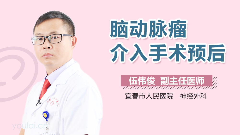 脑动脉瘤介入手术预后