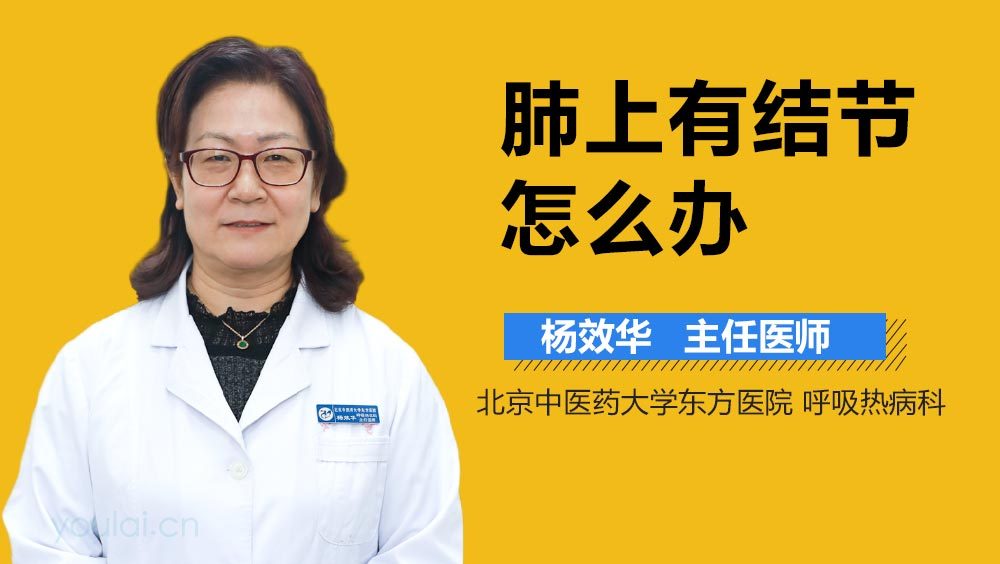 肺上有结节怎么办