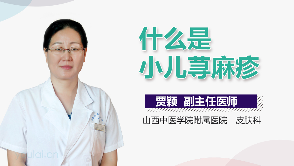 什么是小儿荨麻疹
