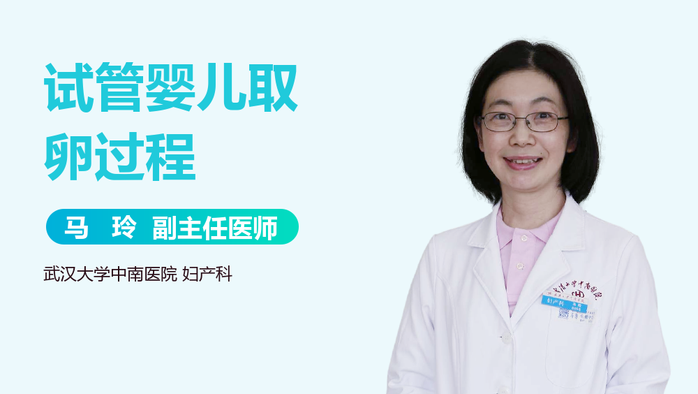 试管婴儿取卵过程