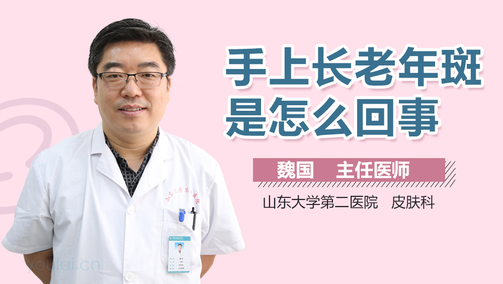 手上长老年斑是怎么回事